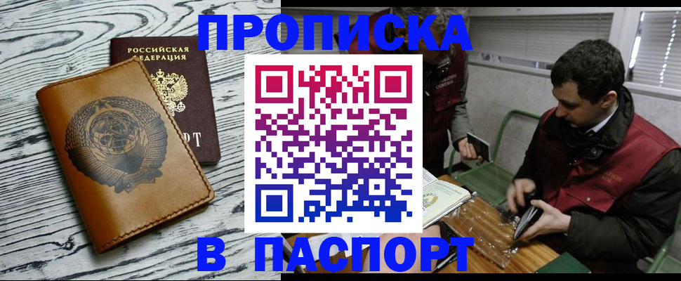 временная регистрация адрес в Мурманске