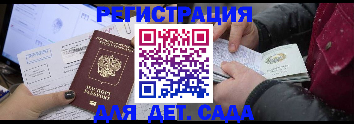 временная регистрация купить в Мурманске