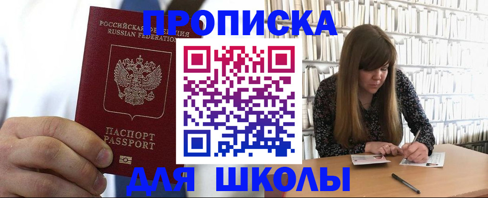 прописка регистрация в Мурманске