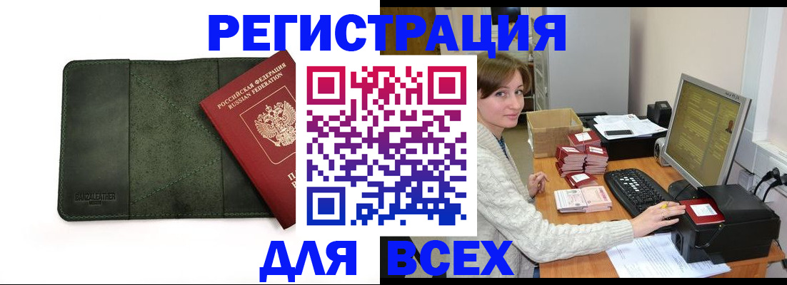 прописка регистрация в Мурманске