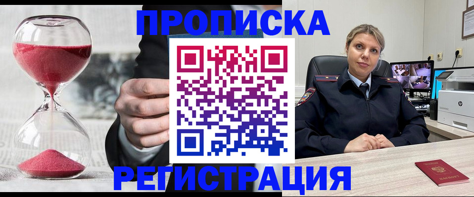 прописка поиск в Мурманске