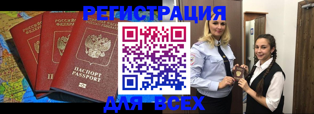 прописка для школы в Мурманске