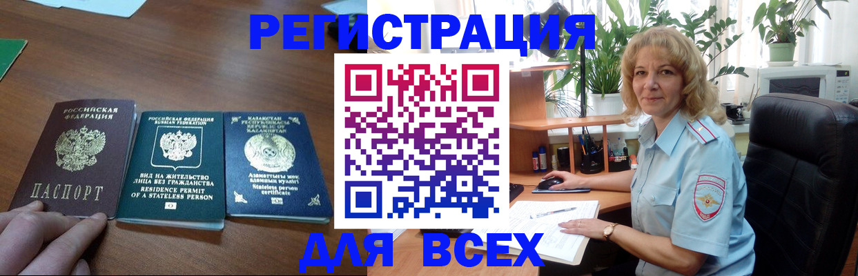 временная прописка в Мурманске
