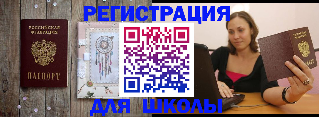прописка регистрация в Мурманске